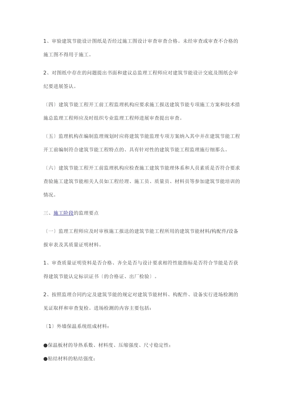 某市建筑节能专项施工监理要点_第3页
