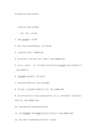 某市建筑节能专项施工监理要点