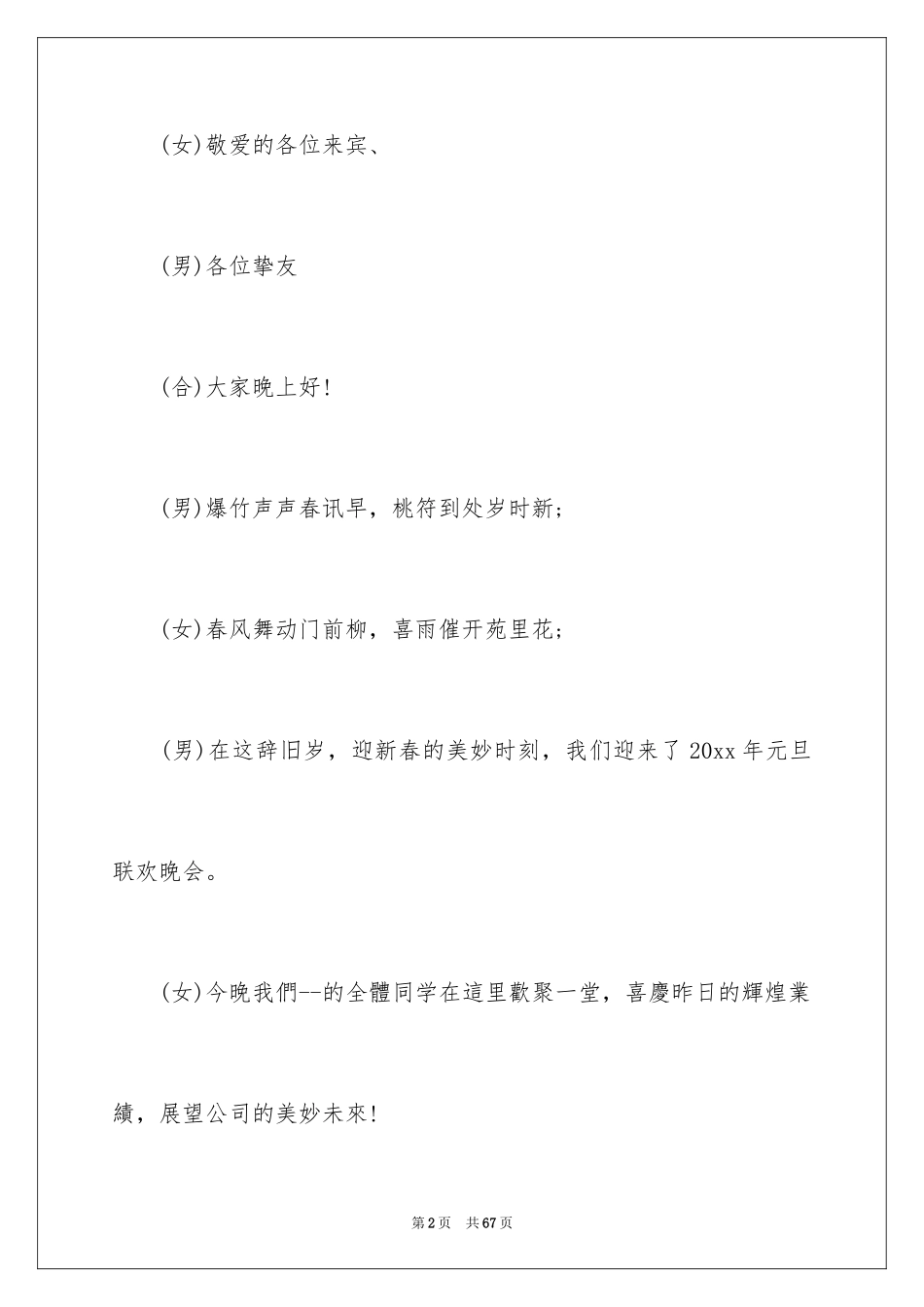 2024元旦主持人演讲稿_第2页