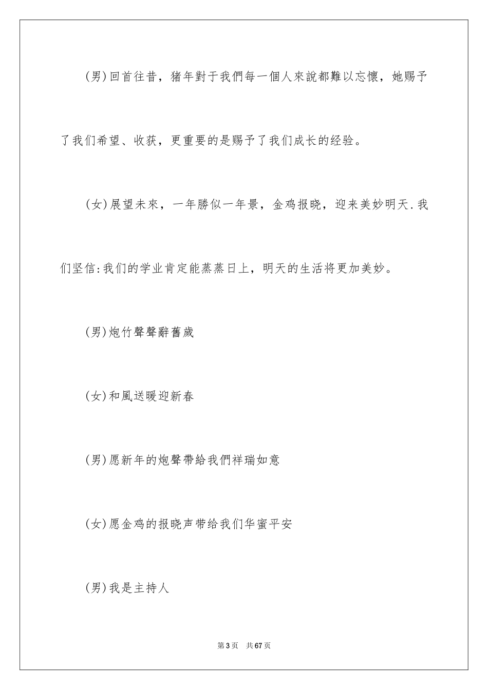 2024元旦主持人演讲稿_第3页