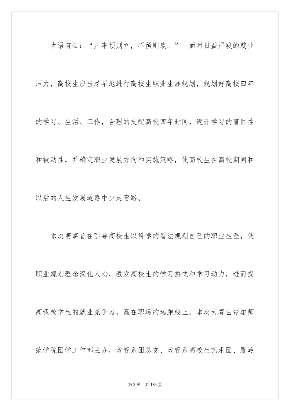 2024大学生职业生涯规划大赛策划书_第2页