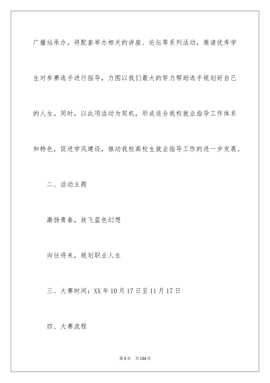 2024大学生职业生涯规划大赛策划书_第3页