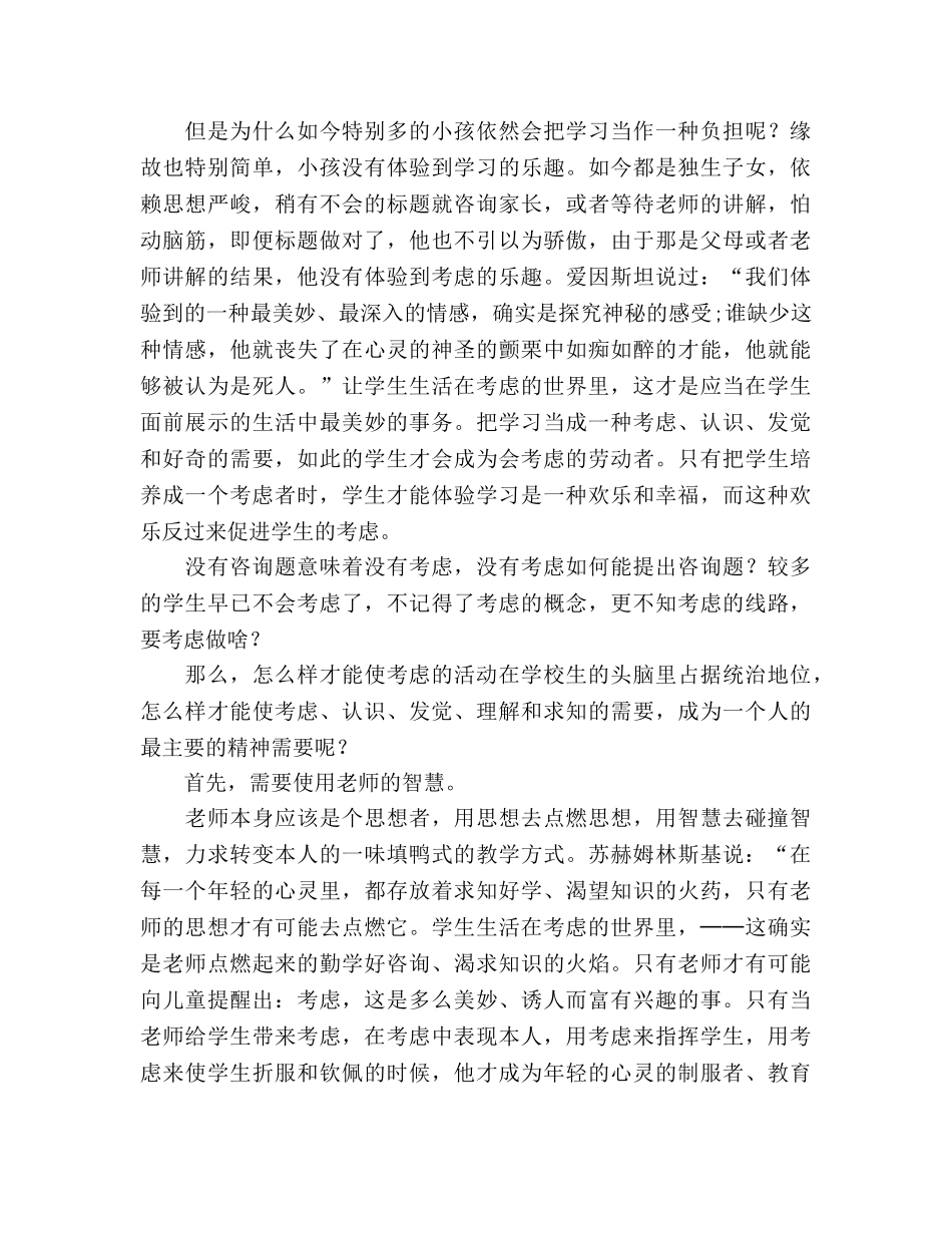 教师师德——作为一个会思考的教师 _第2页