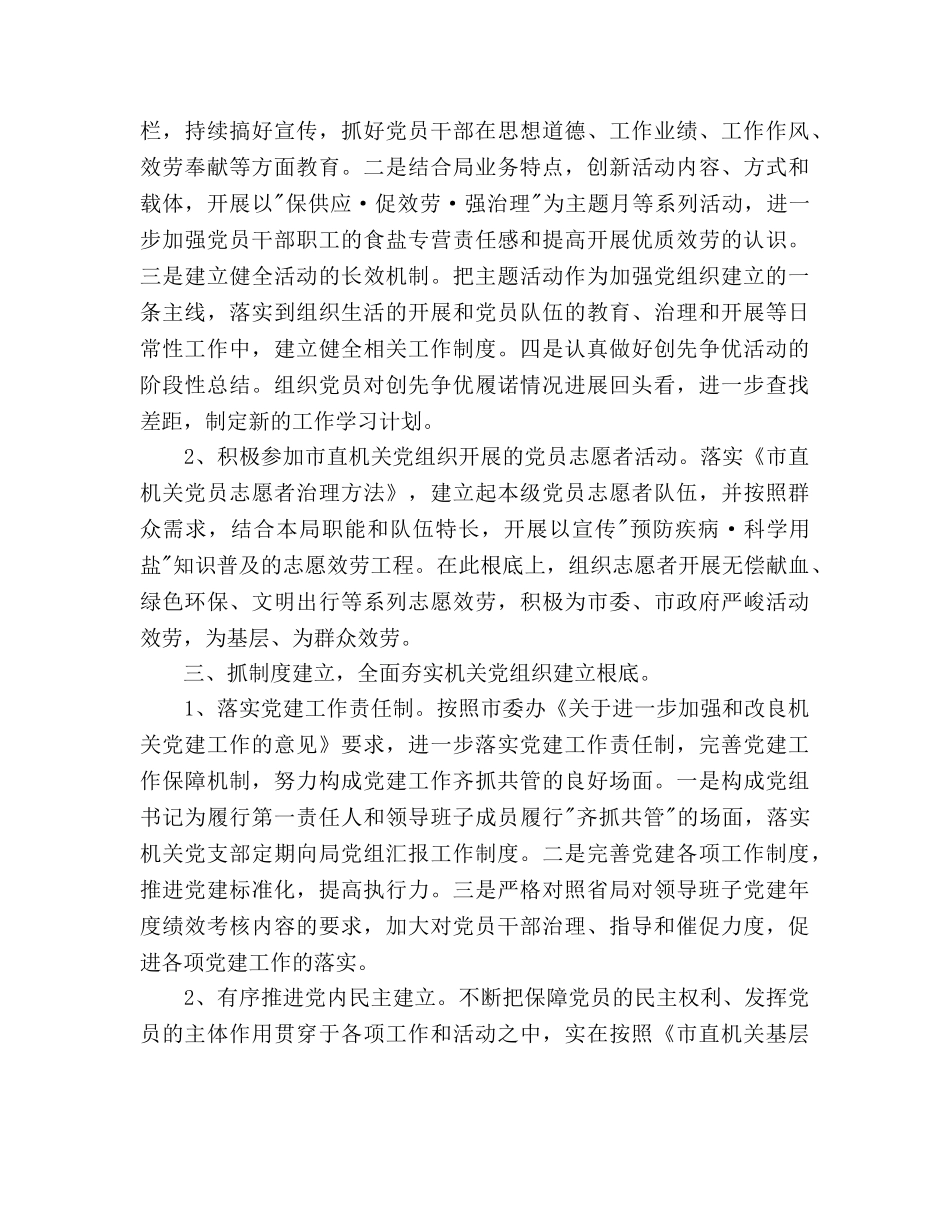 局机关支部党建工作参考计划范文 _第3页