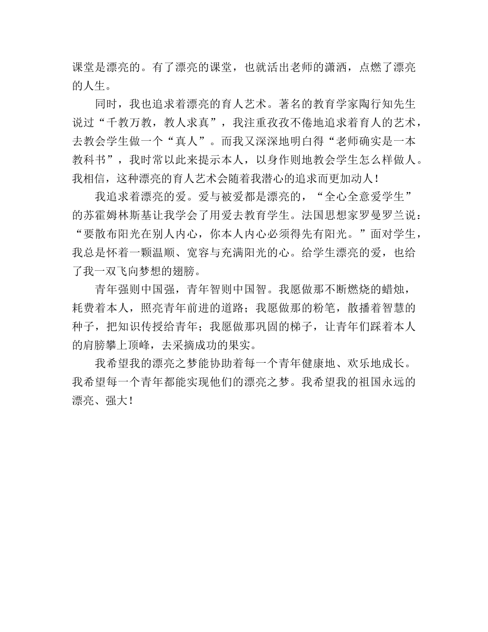 教师中国梦美丽教师梦 _第2页