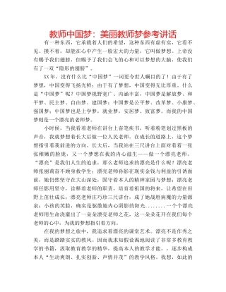 教师中国梦美丽教师梦 