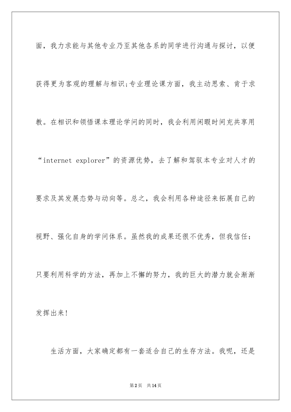 2024向同学自我介绍作文_第2页