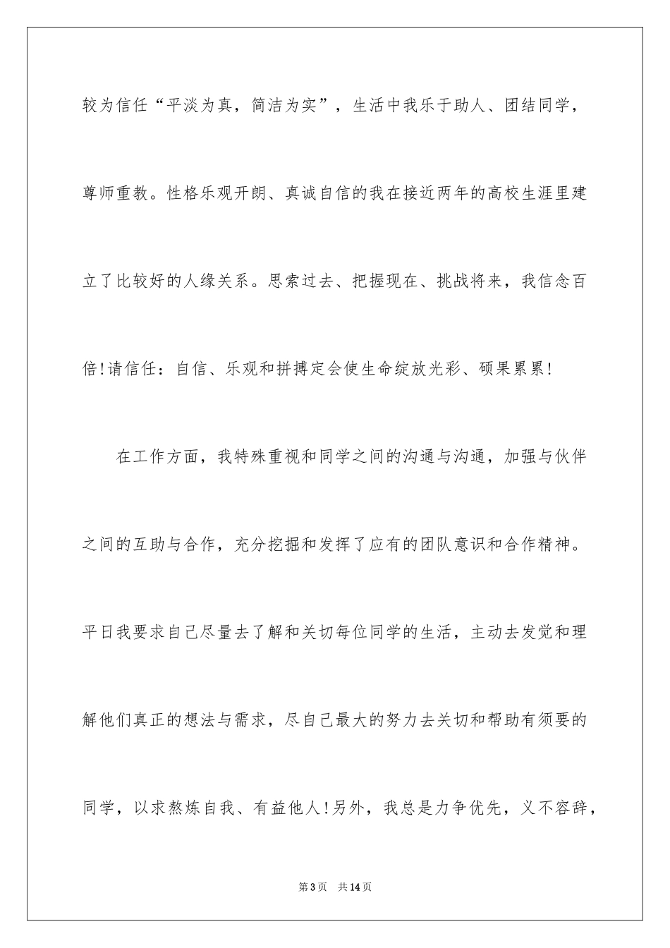 2024向同学自我介绍作文_第3页