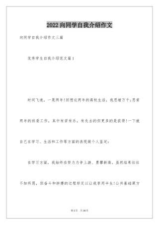 2024向同学自我介绍作文