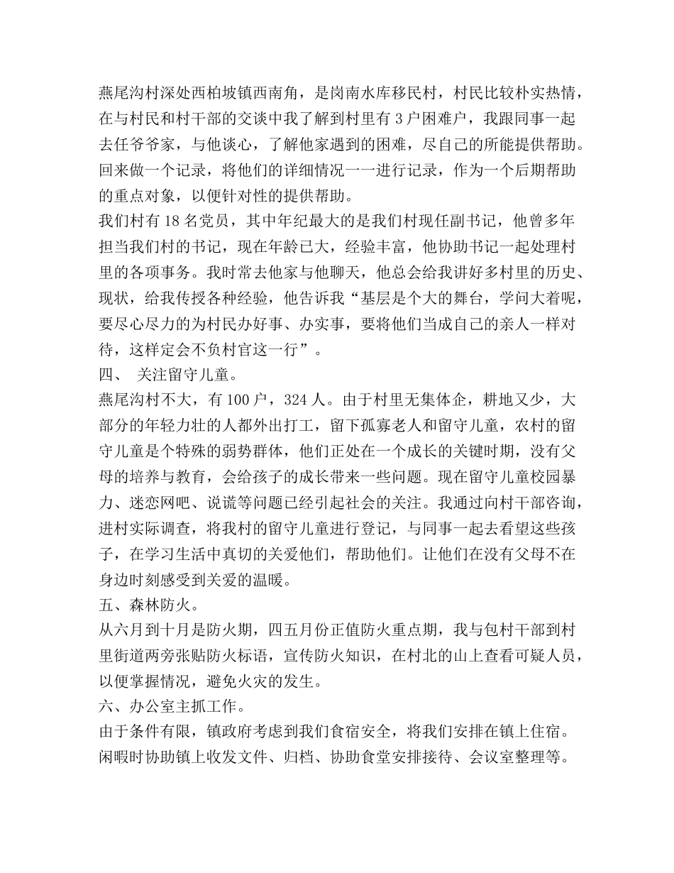 大学生村官半年述职报告 _第2页