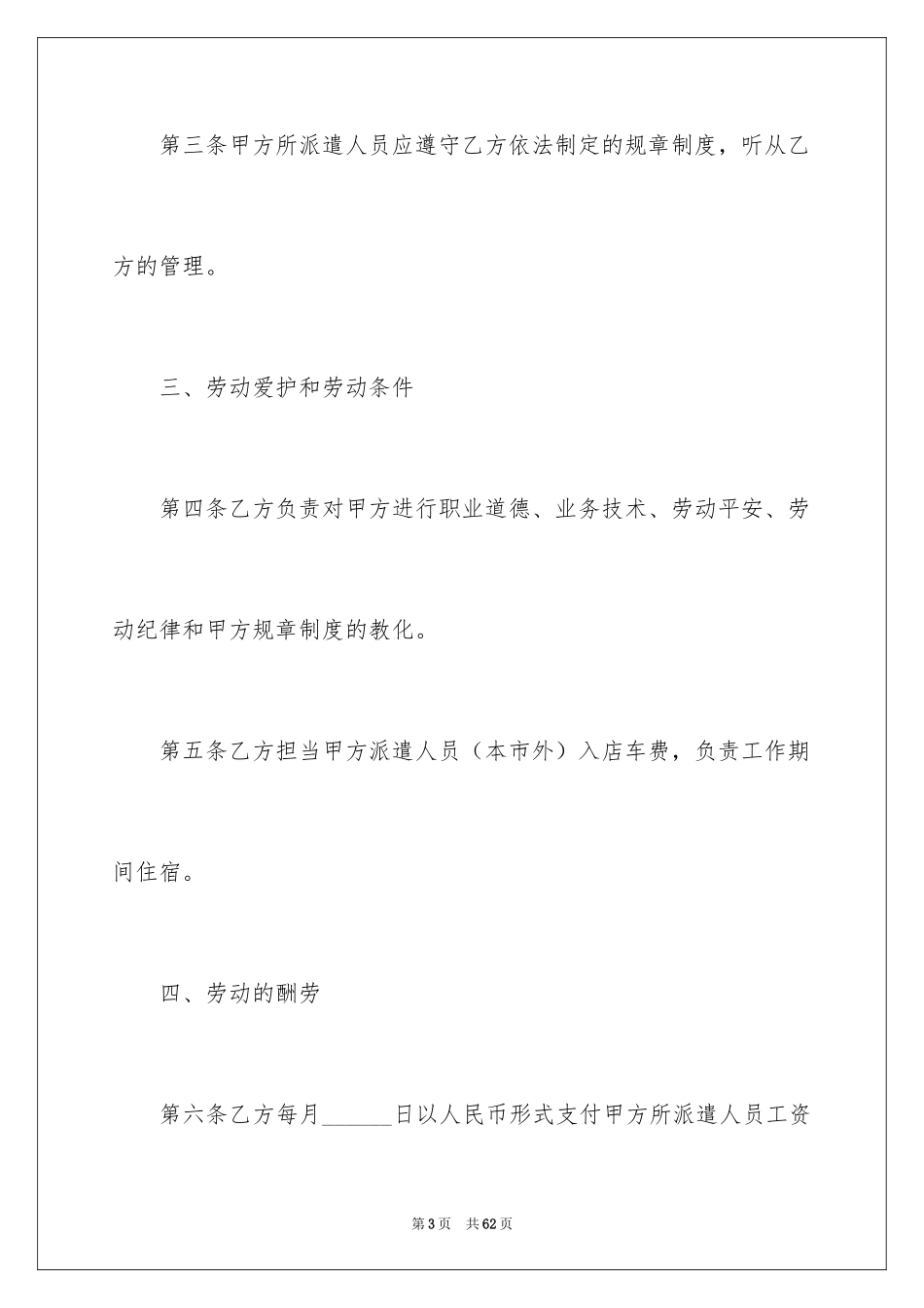 2024劳务合同_1057_第3页