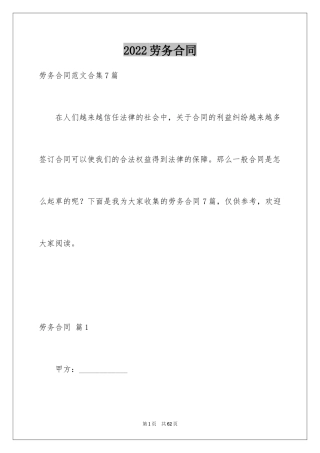 2024劳务合同_1057