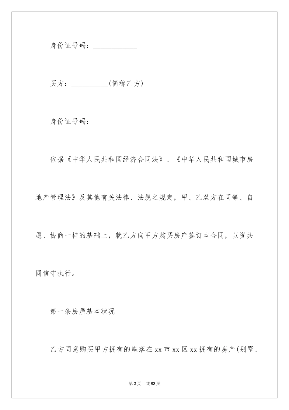 2024个人购房合同_11_第2页