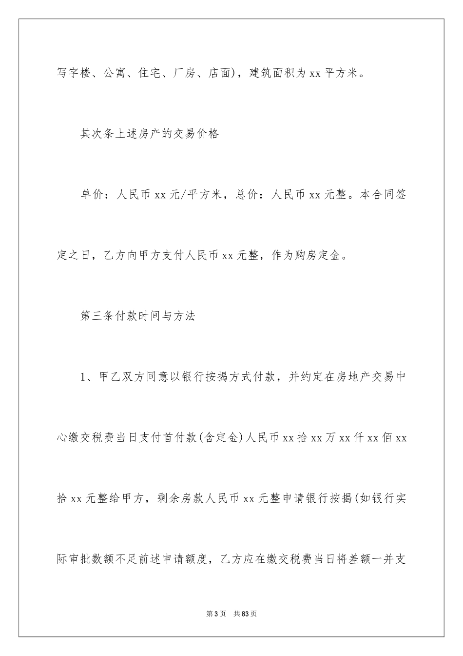 2024个人购房合同_11_第3页