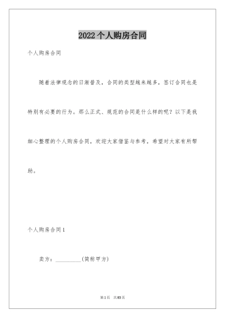 2024个人购房合同_11