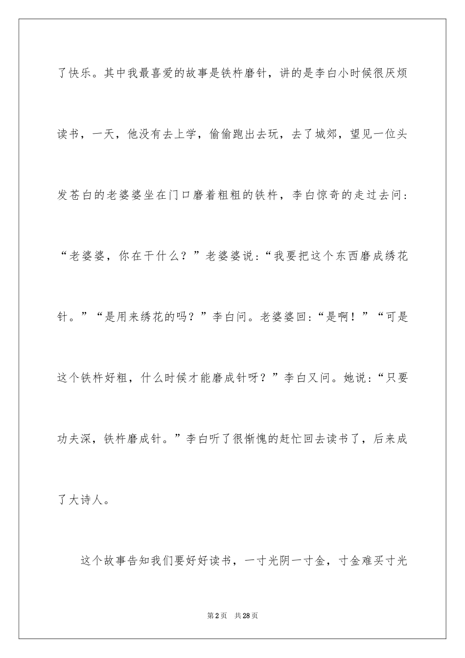 2024中国寓言故事读后感_4_第2页