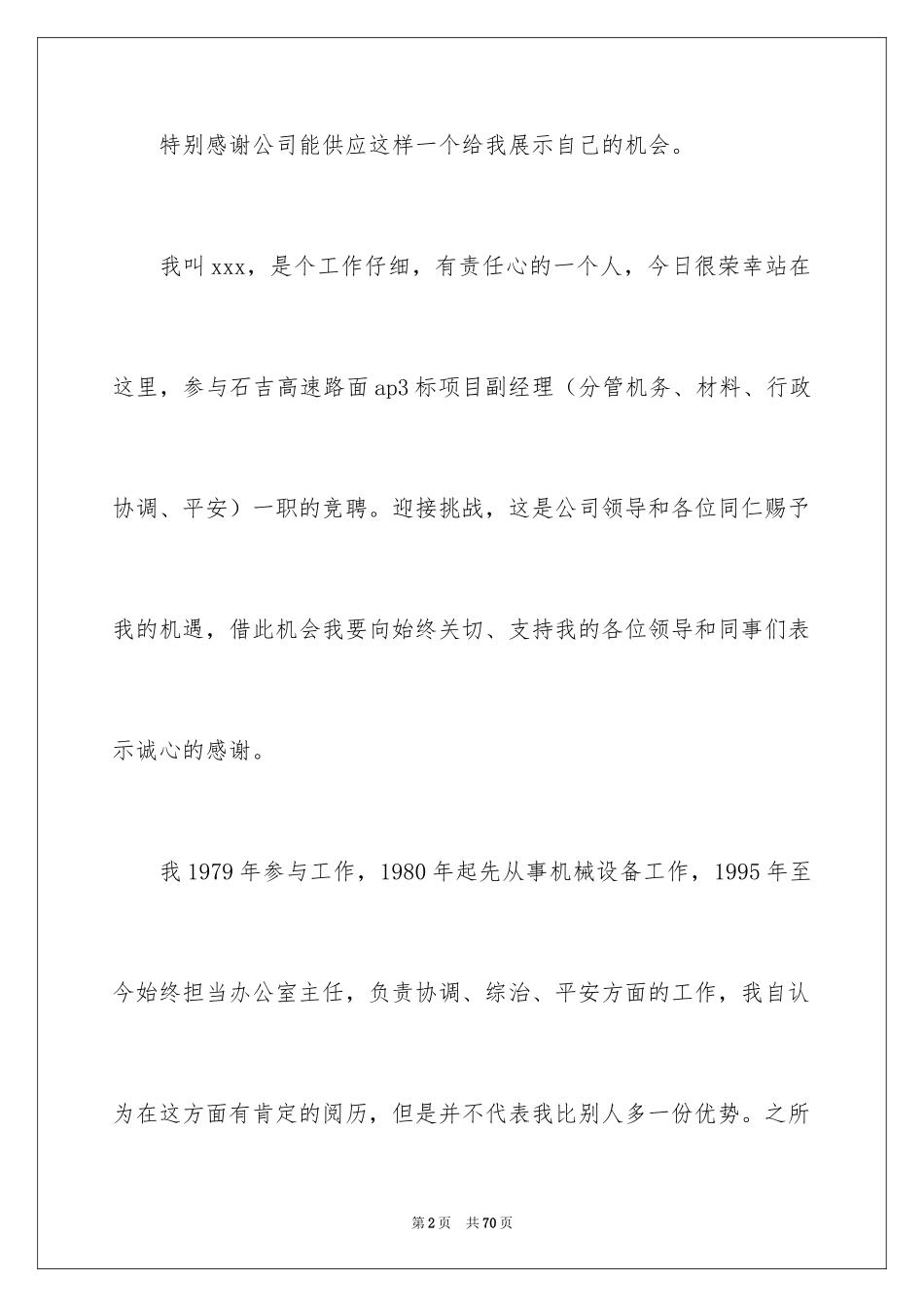 2024副经理竞聘演讲稿_21_第2页