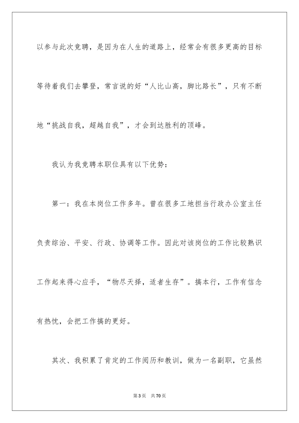 2024副经理竞聘演讲稿_21_第3页