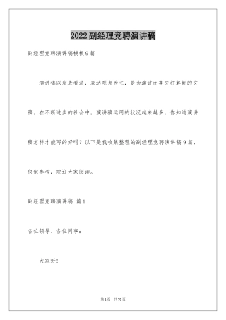 2024副经理竞聘演讲稿_21