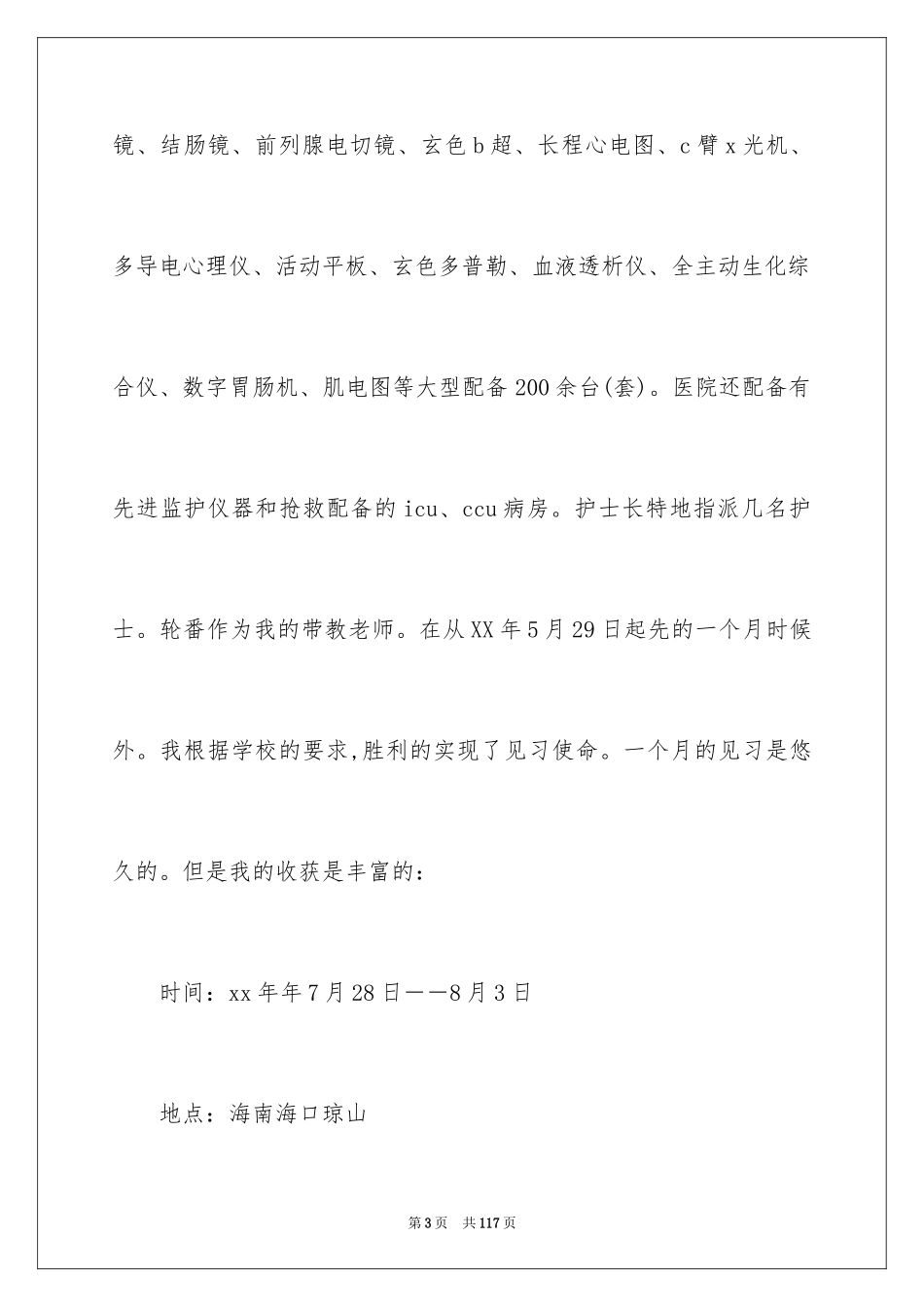 2024大学生工厂实习报告_7_第3页