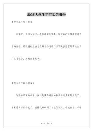 2024大学生工厂实习报告_7