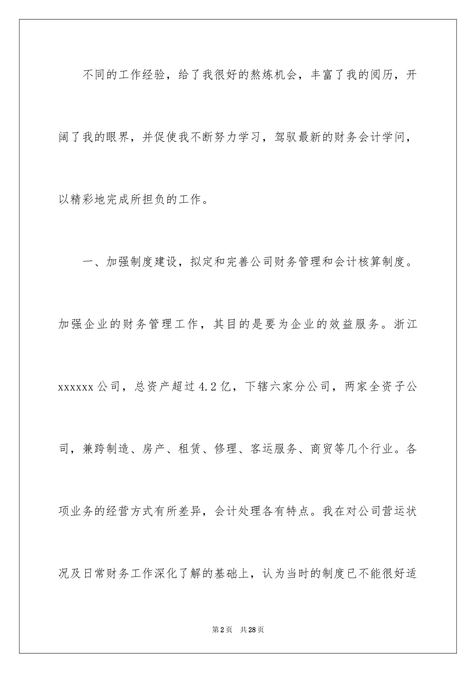 2024初级经济师年终总结_1_第2页