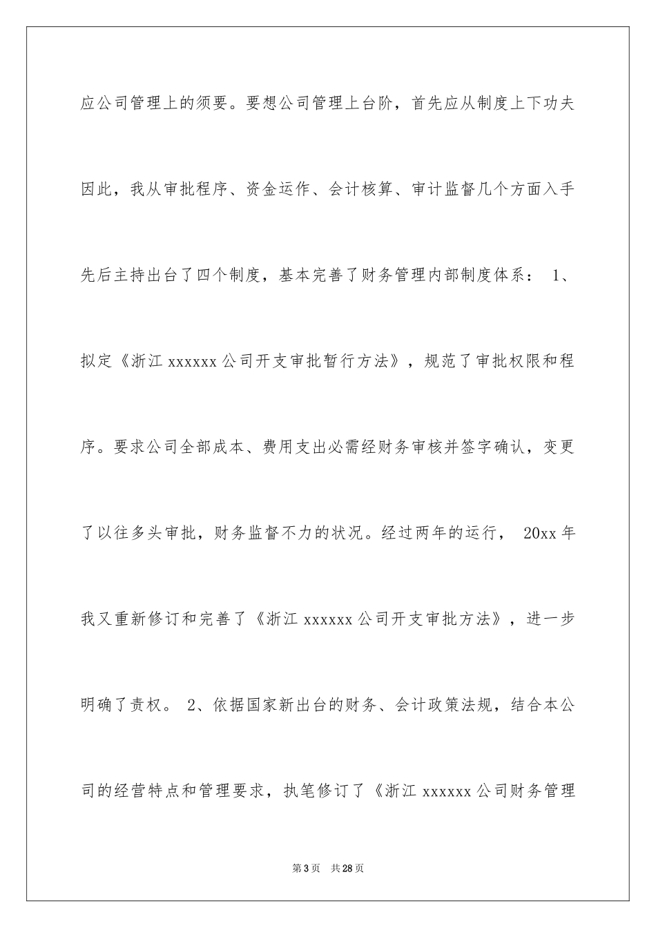 2024初级经济师年终总结_1_第3页