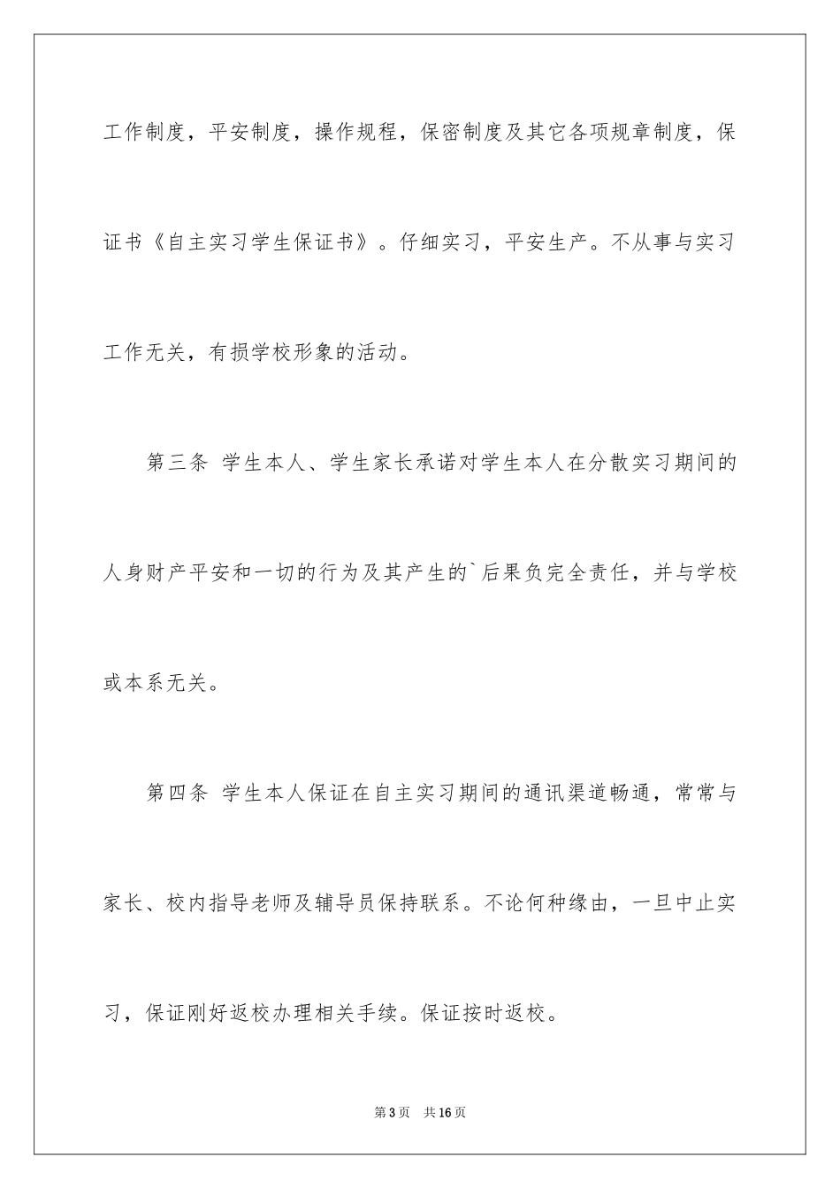 2024学生的保证书_176_第3页