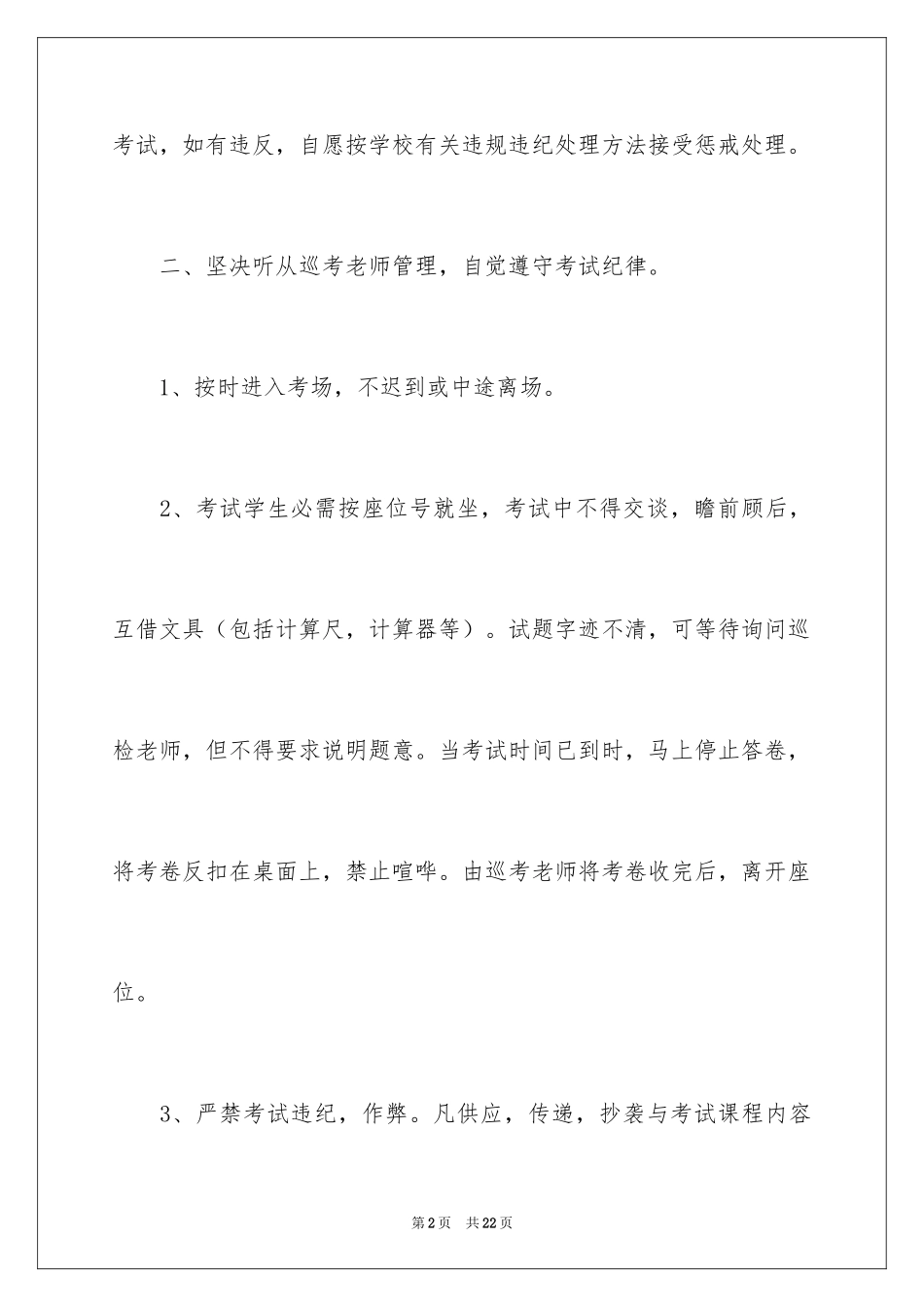 2024大学生诚信考试承诺书_4_第2页