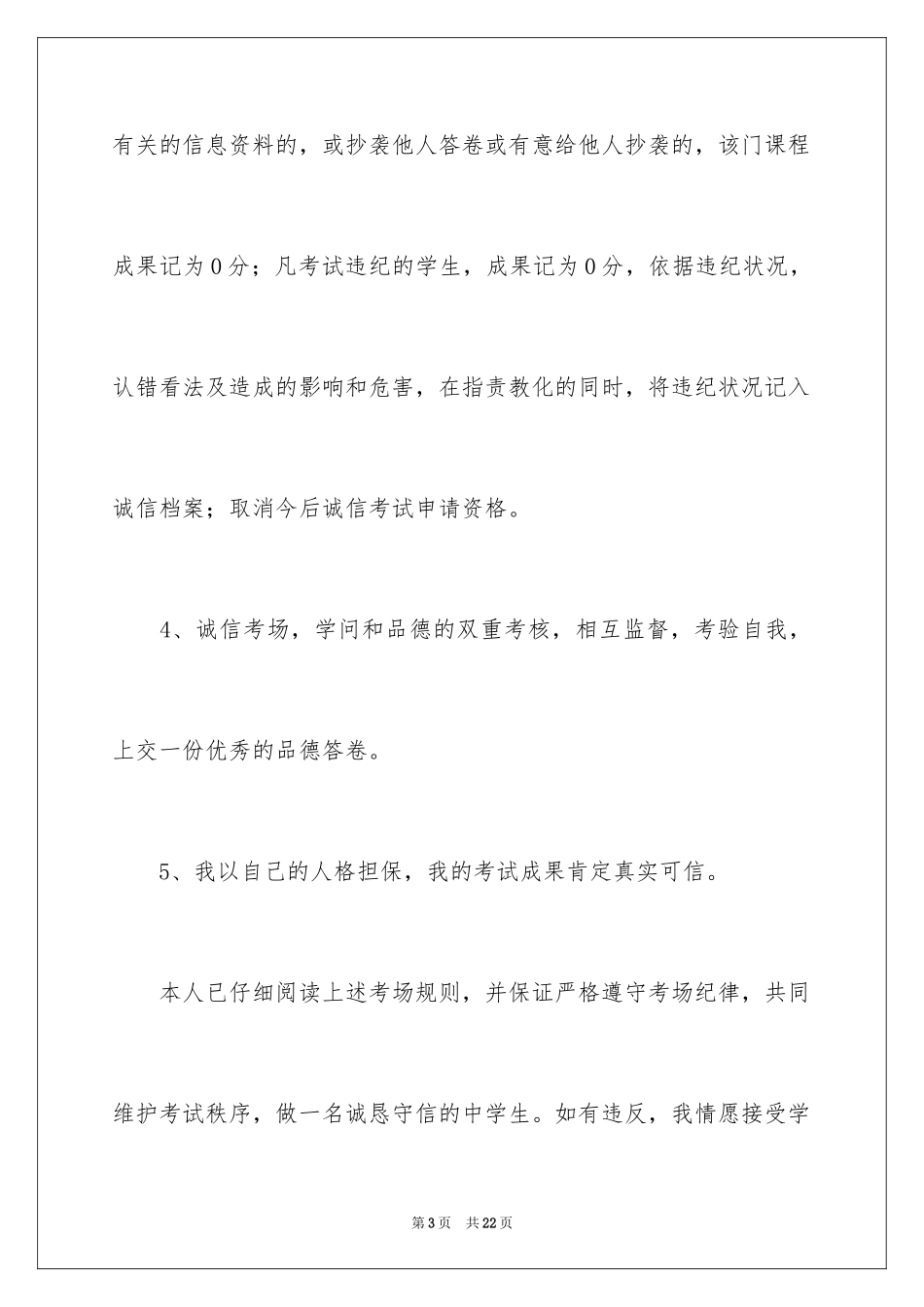 2024大学生诚信考试承诺书_4_第3页