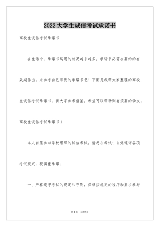 2024大学生诚信考试承诺书_4