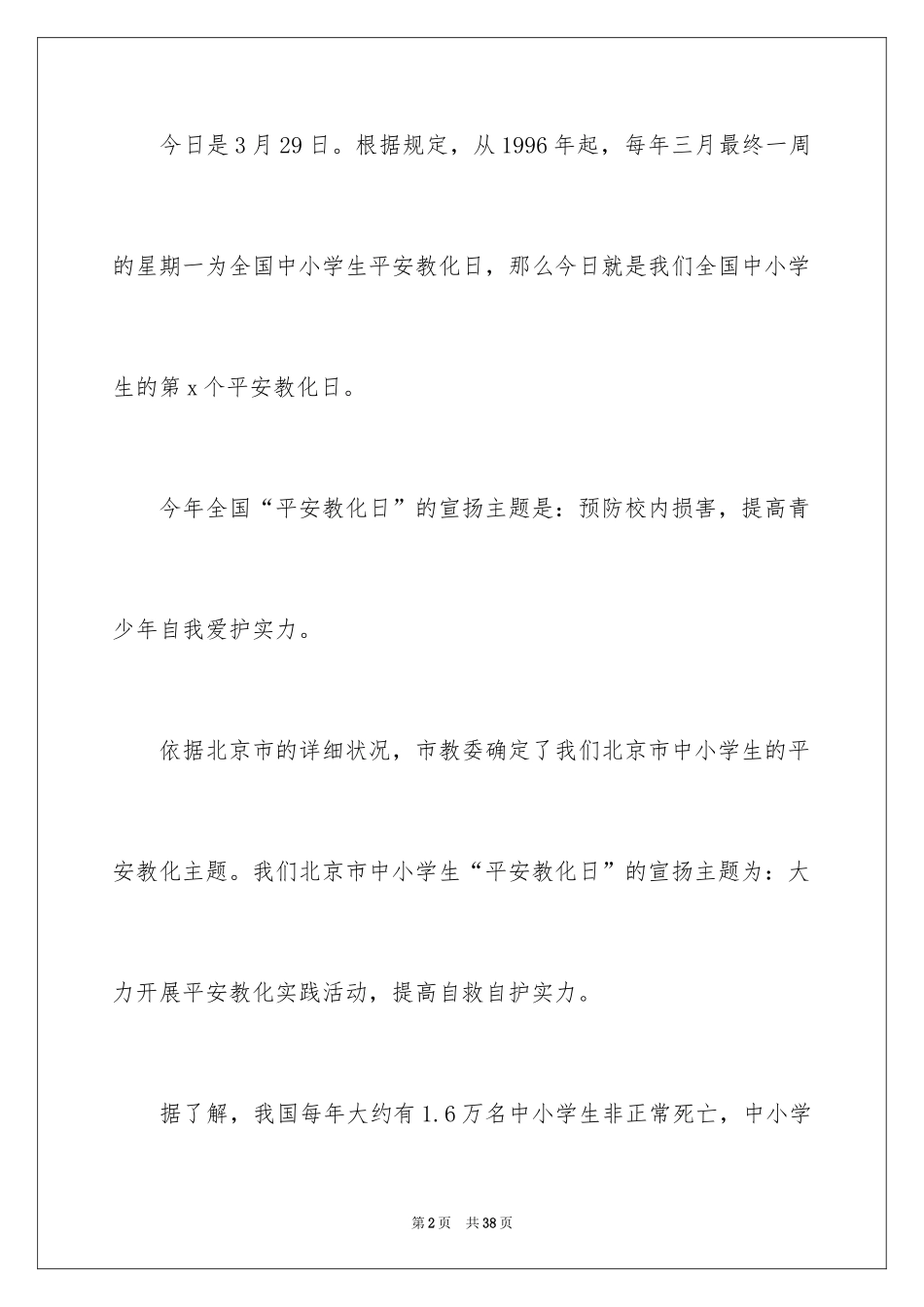 2024安全演讲稿_1317_第2页