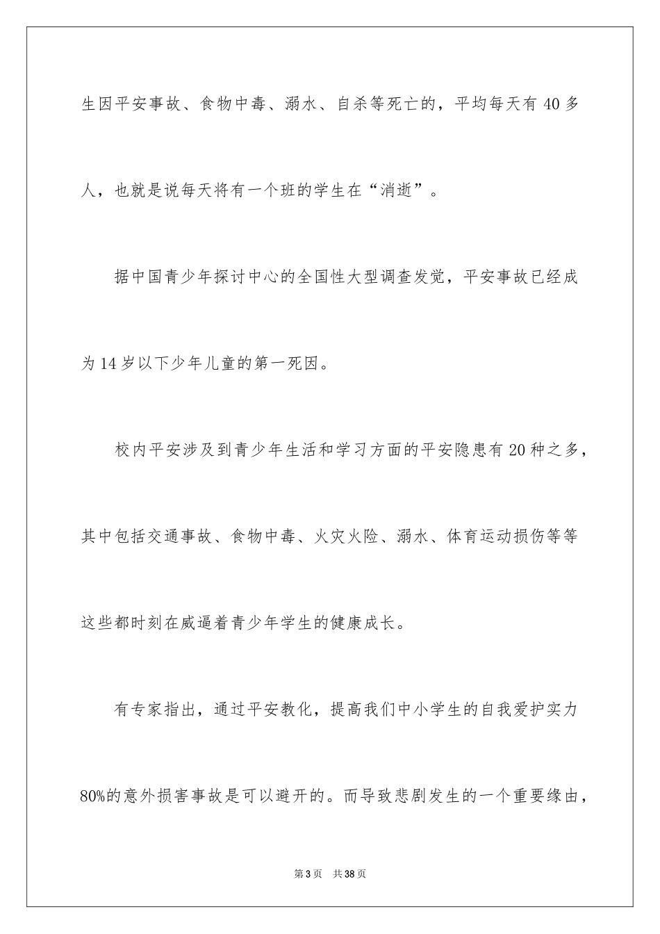 2024安全演讲稿_1317_第3页