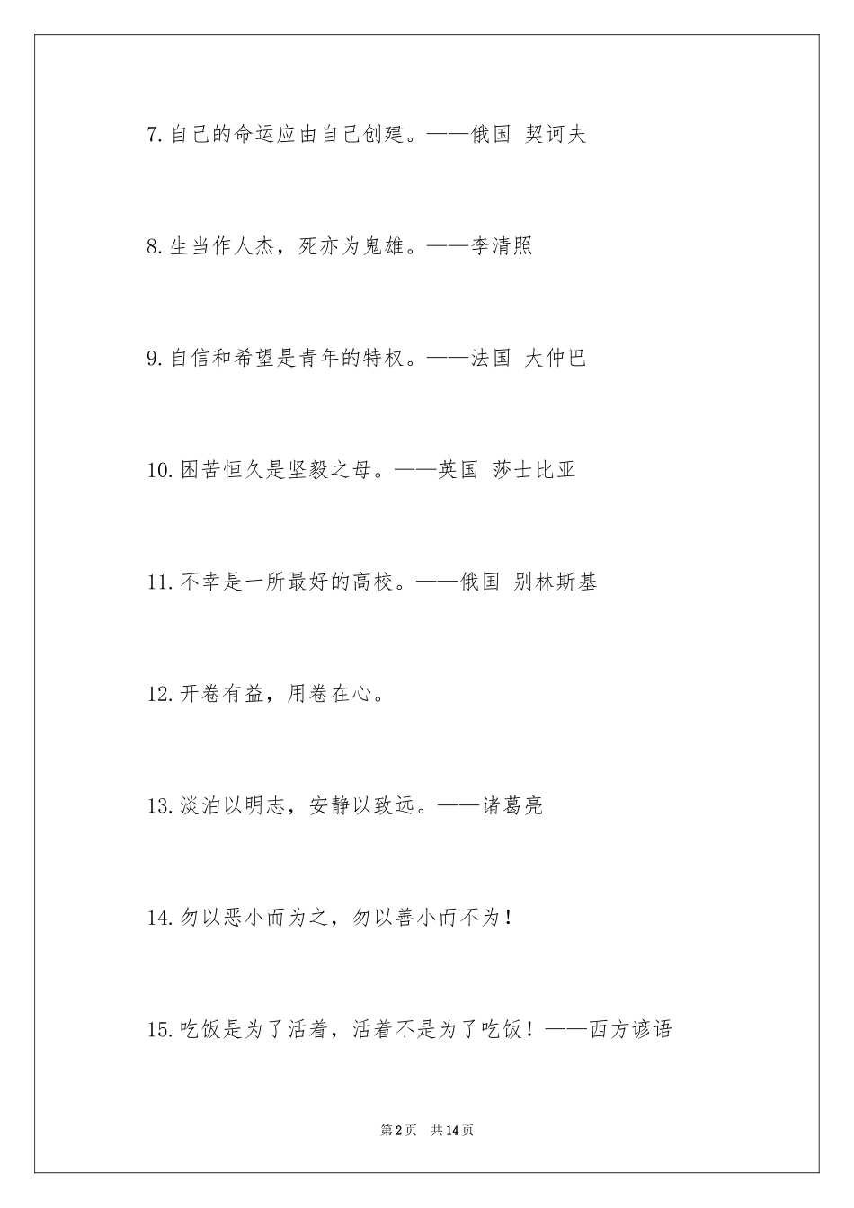 2024以内的励志名言_第2页