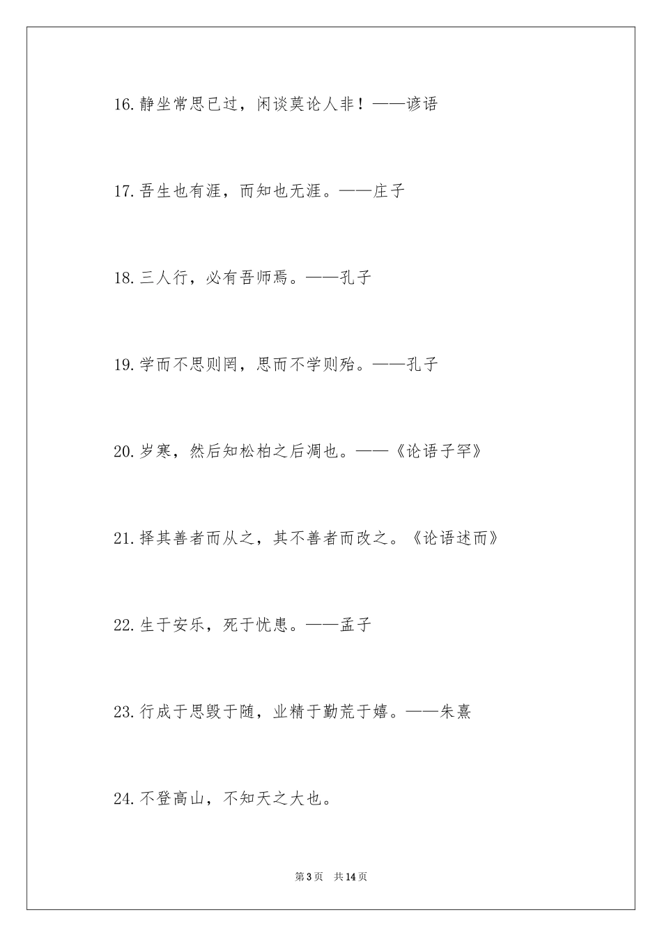 2024以内的励志名言_第3页