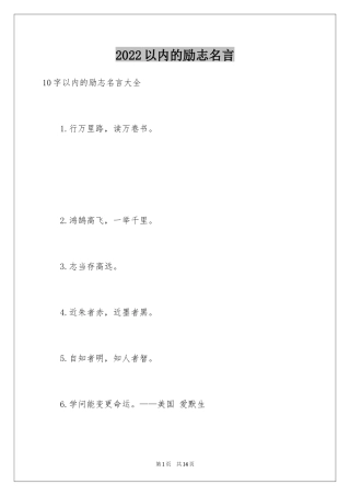 2024以内的励志名言