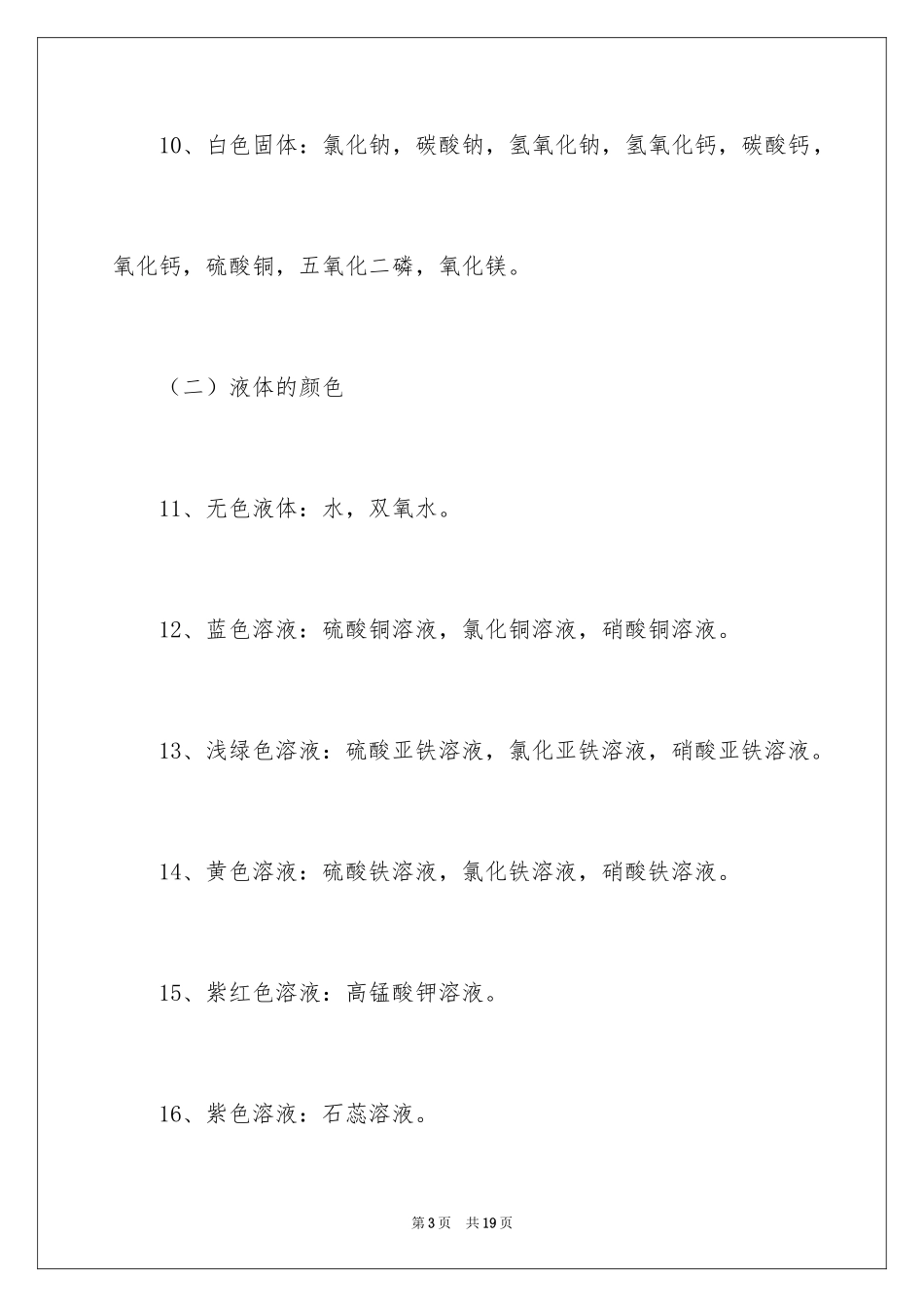2024化学学习资料_第3页