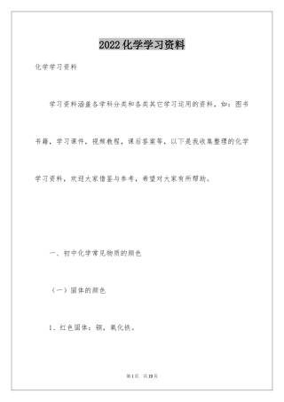 2024化学学习资料