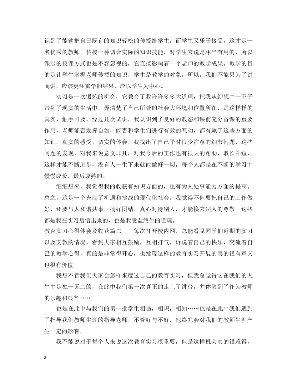 教育工作实习心得体会及收获 _第2页