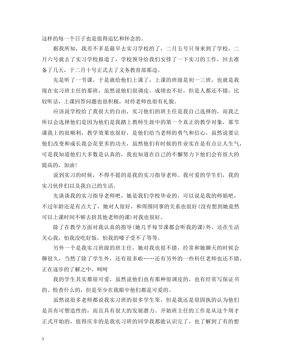 教育工作实习心得体会及收获 _第3页