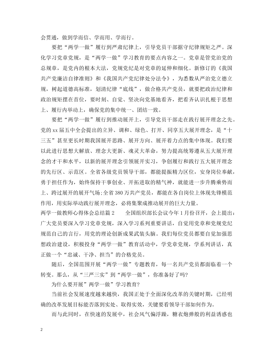 两学一做教师心得体会总结 _第2页