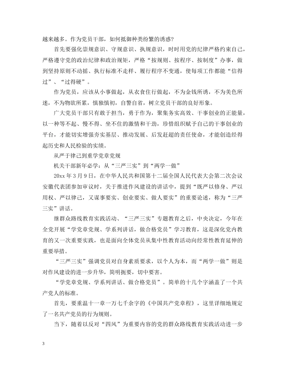 两学一做教师心得体会总结 _第3页