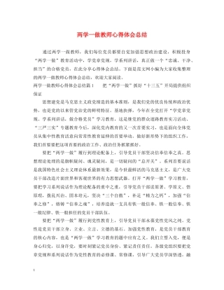 两学一做教师心得体会总结 