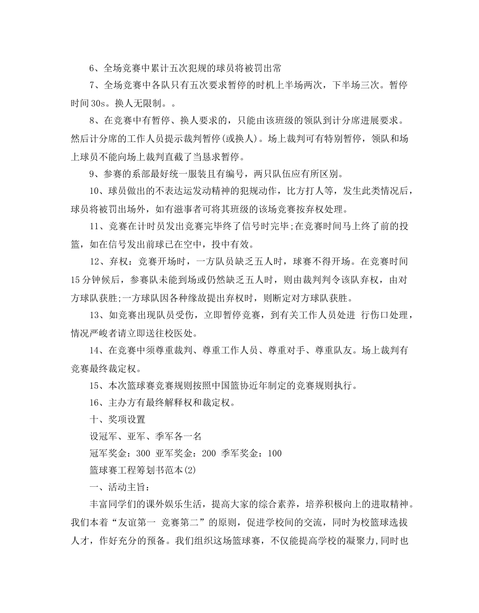 篮球赛项目策划书范本 _第2页
