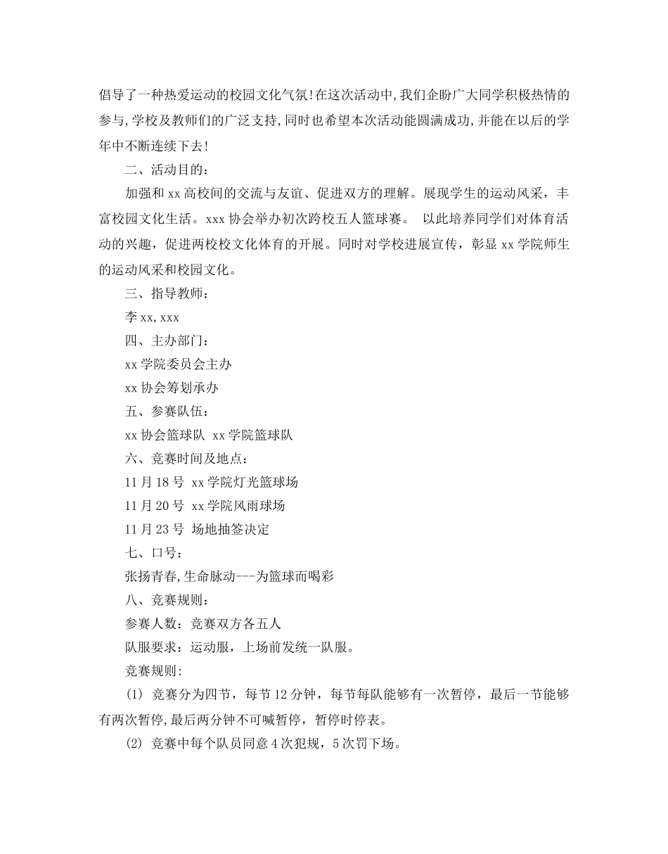 篮球赛项目策划书范本 _第3页