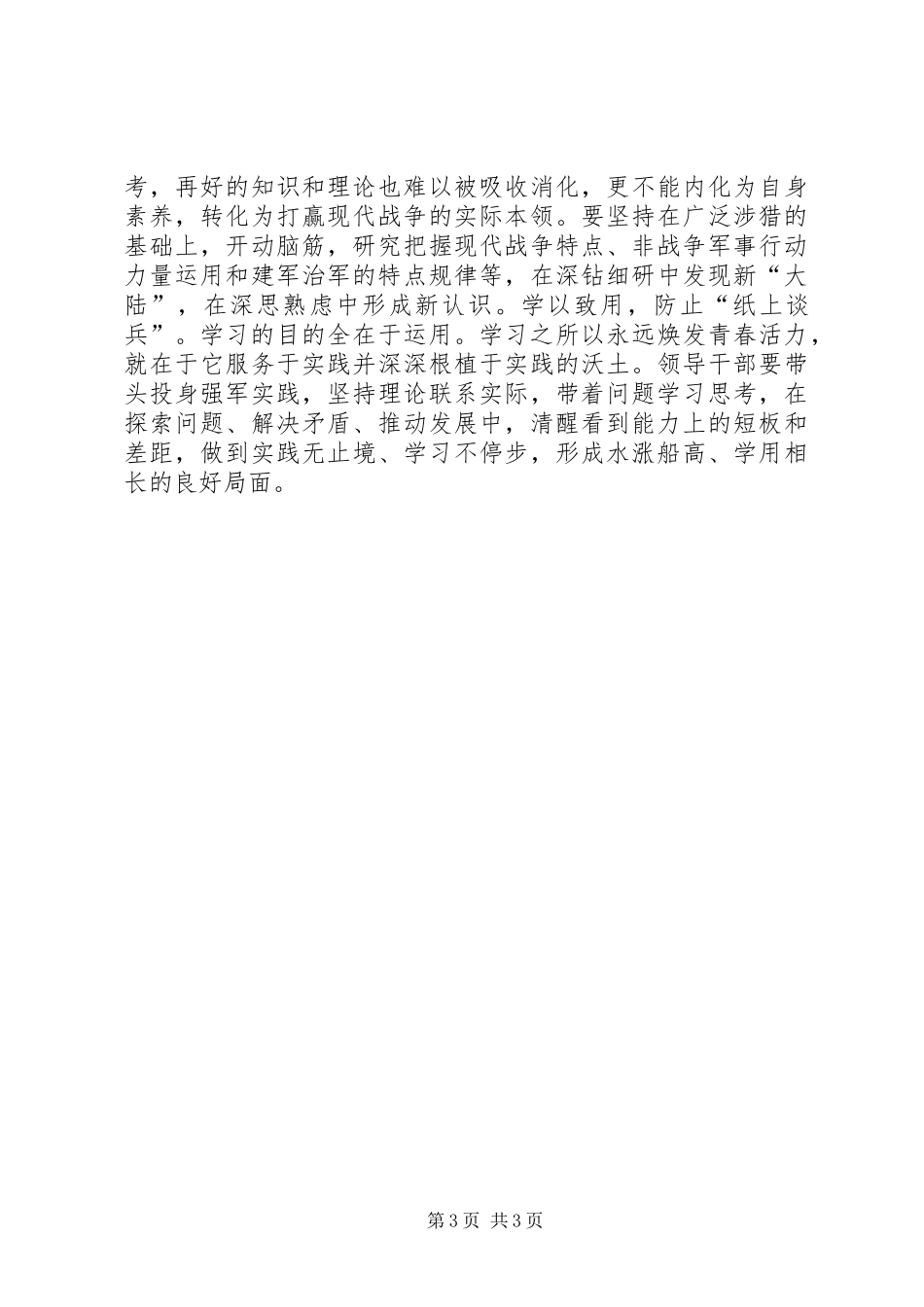 《习主席国防和军队建设论述读本》体会心得_第3页