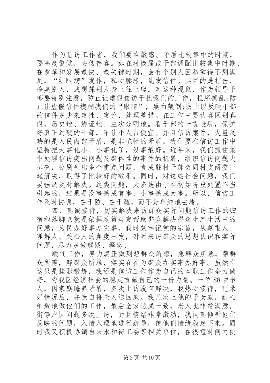 20XX年信访工作个人工作总结_第2页