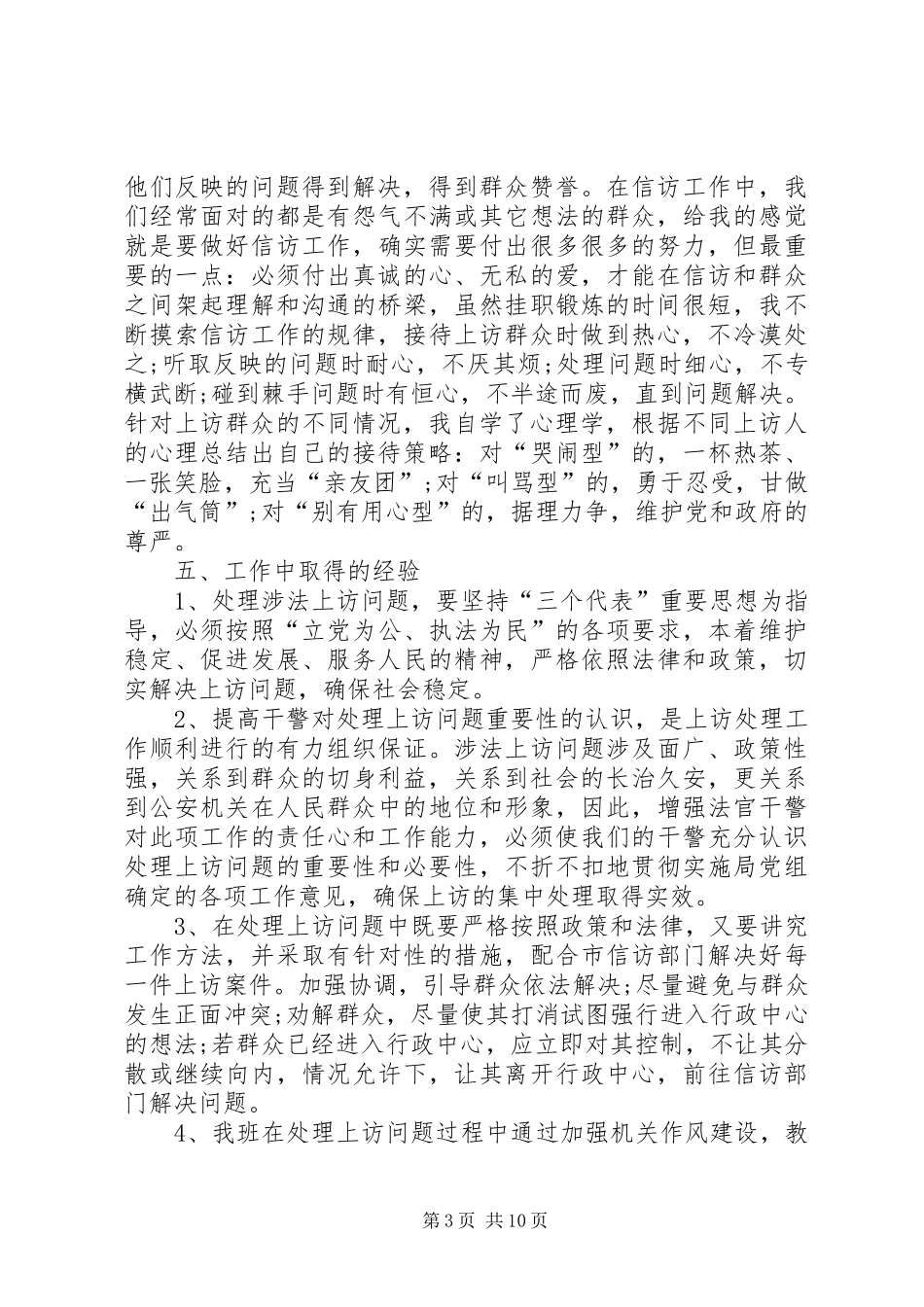 20XX年信访工作个人工作总结_第3页