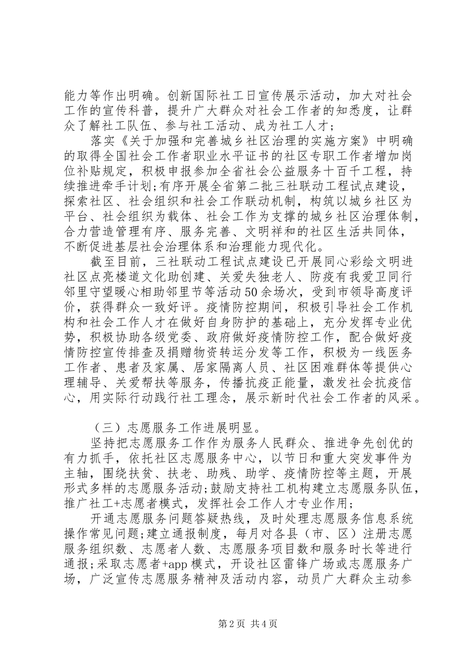 20XX年关于慈善事业情况总结汇报_第2页