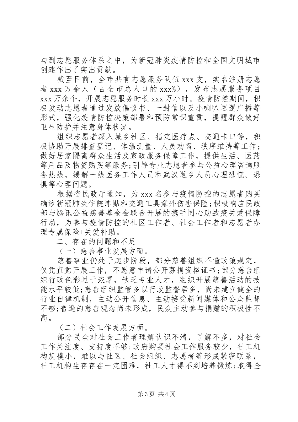 20XX年关于慈善事业情况总结汇报_第3页